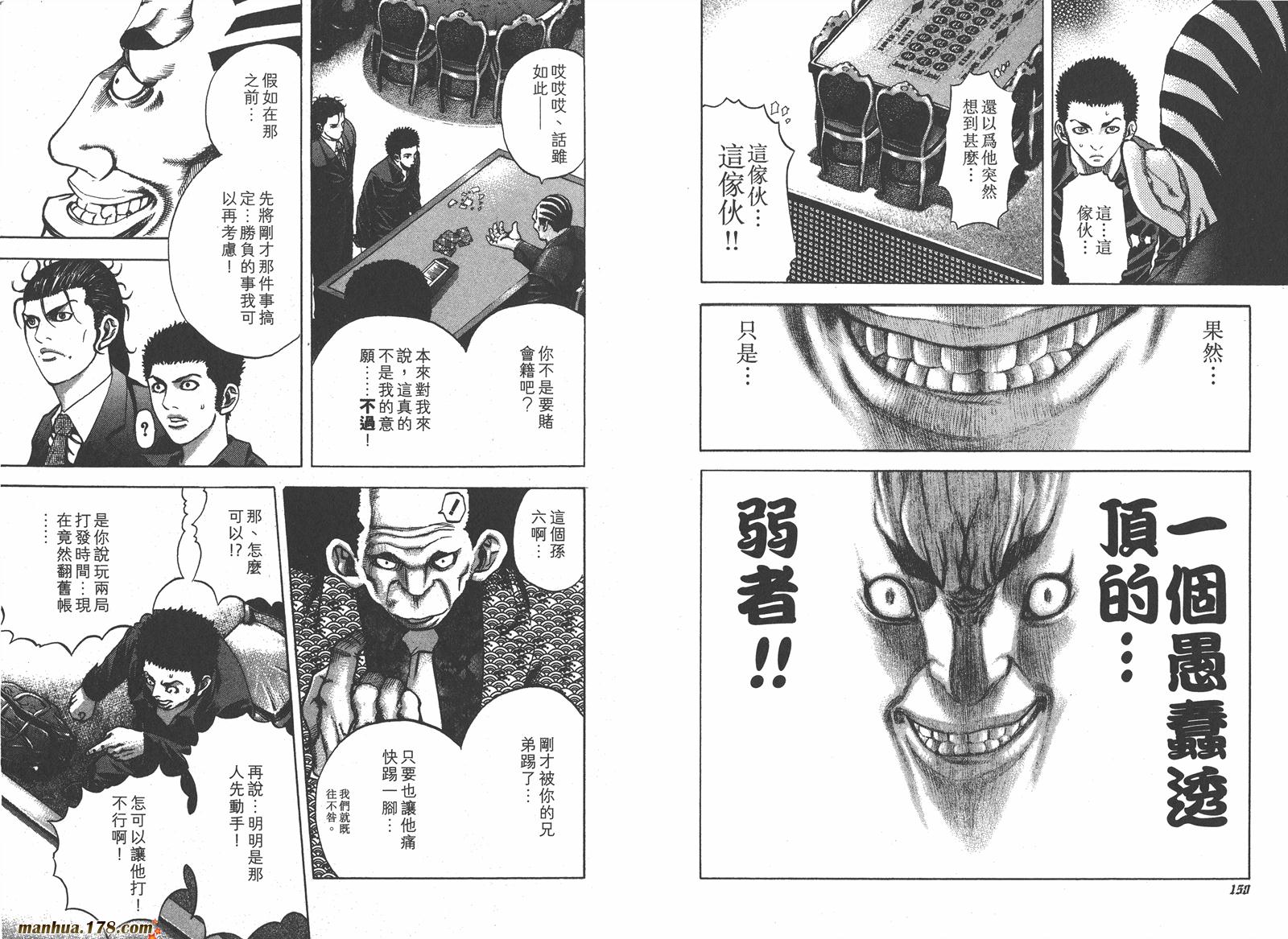 噬谎者 第3卷 第76页