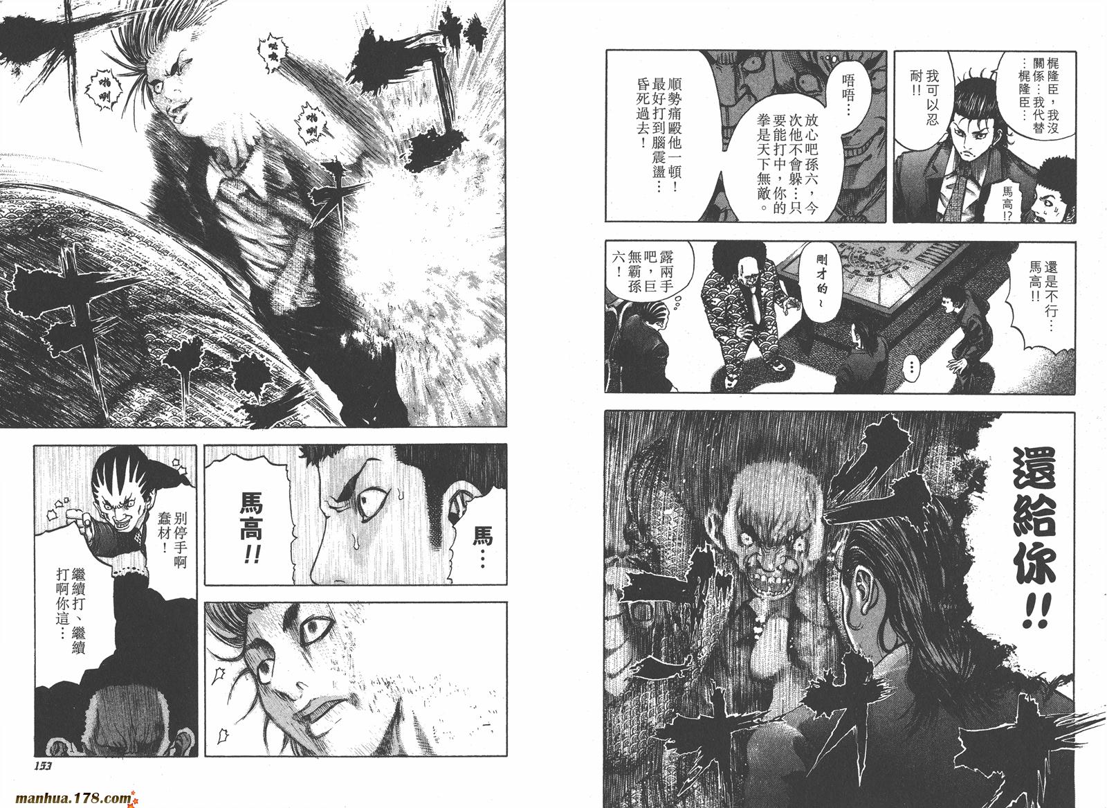 噬谎者 第3卷 第77页