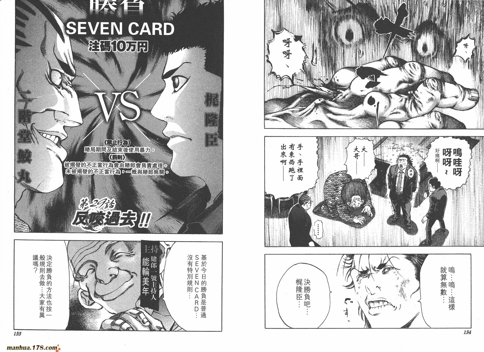 噬谎者 第3卷 第78页