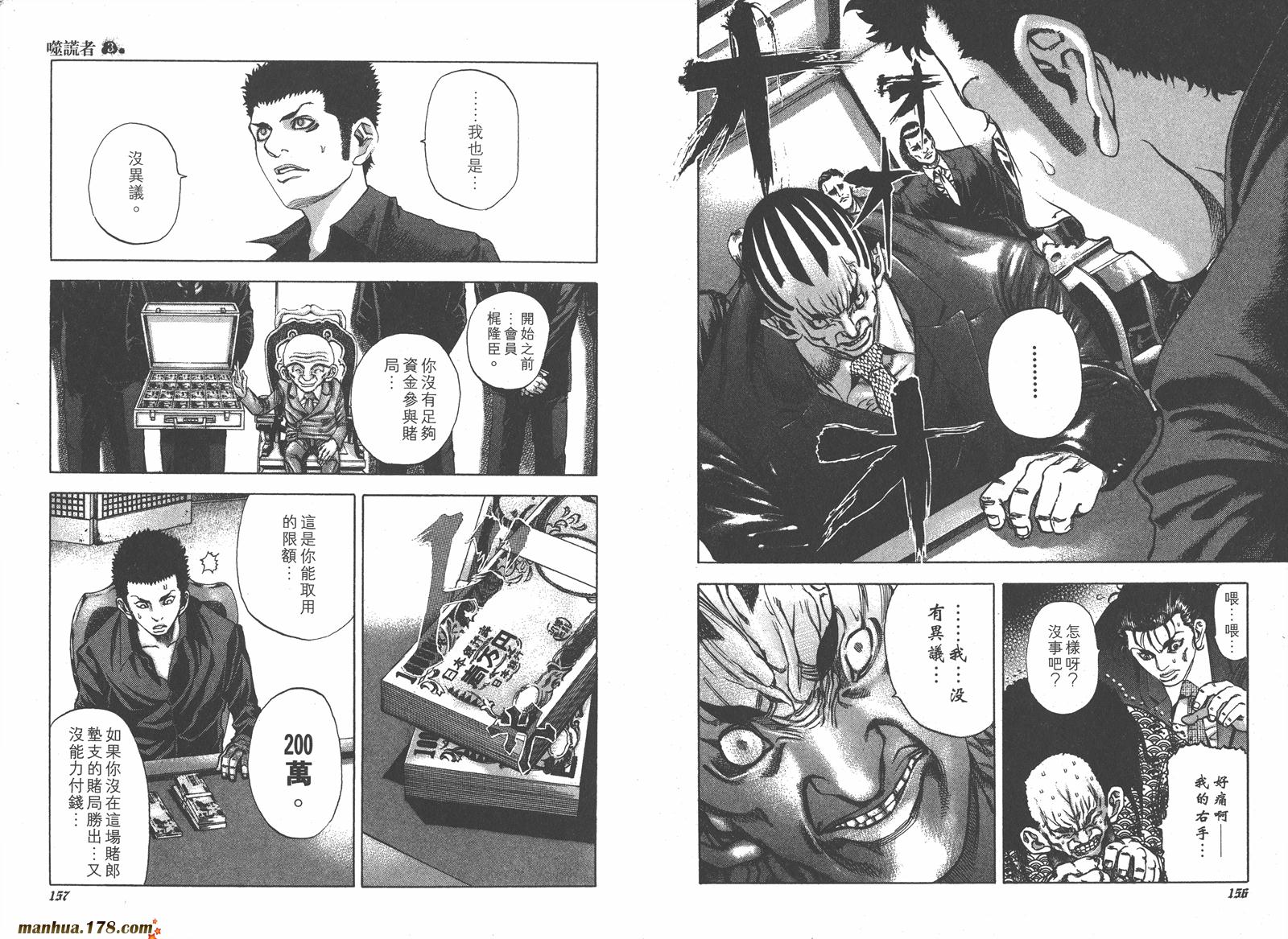 噬谎者 第3卷 第79页