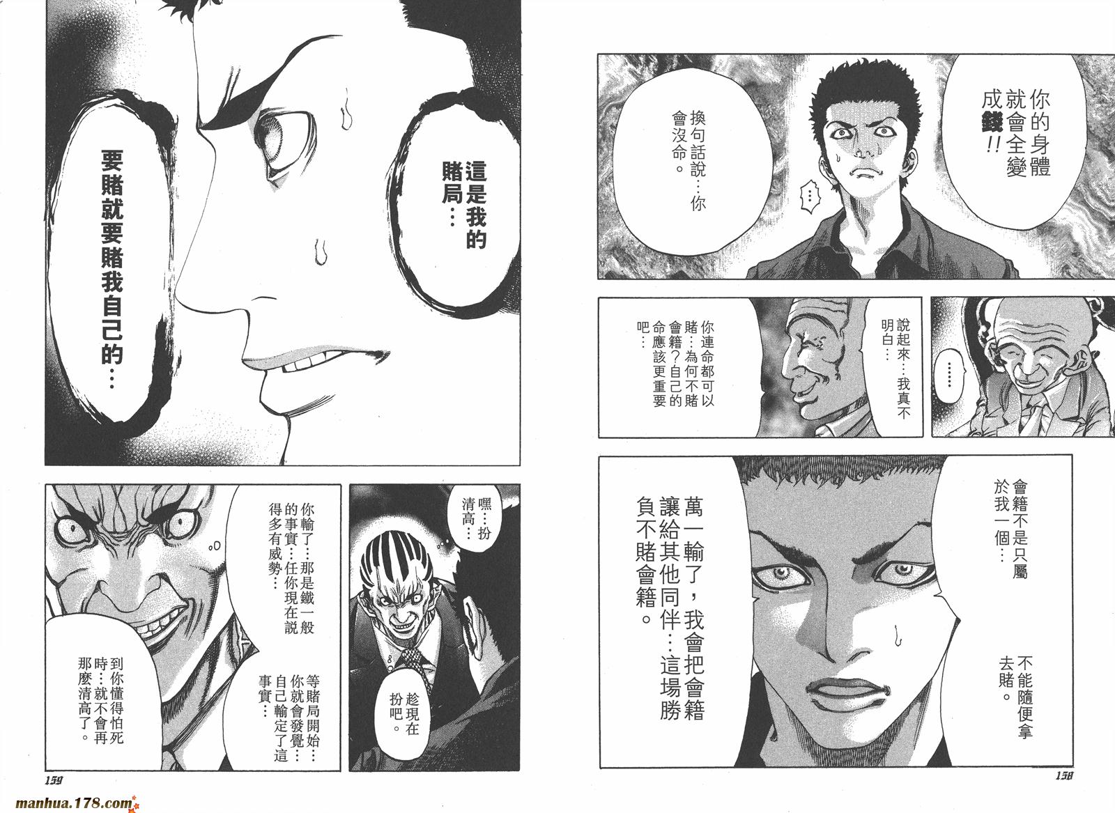 噬谎者 第3卷 第80页