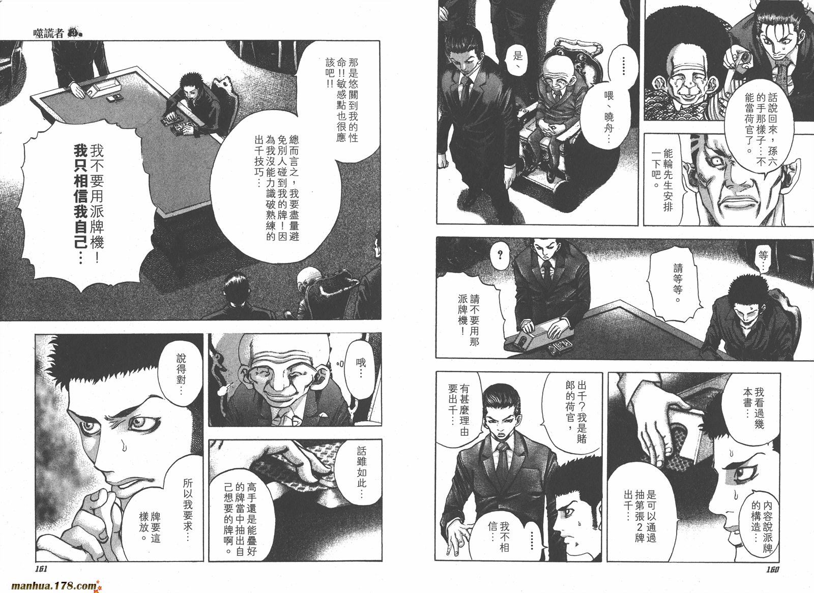 噬谎者 第3卷 第81页