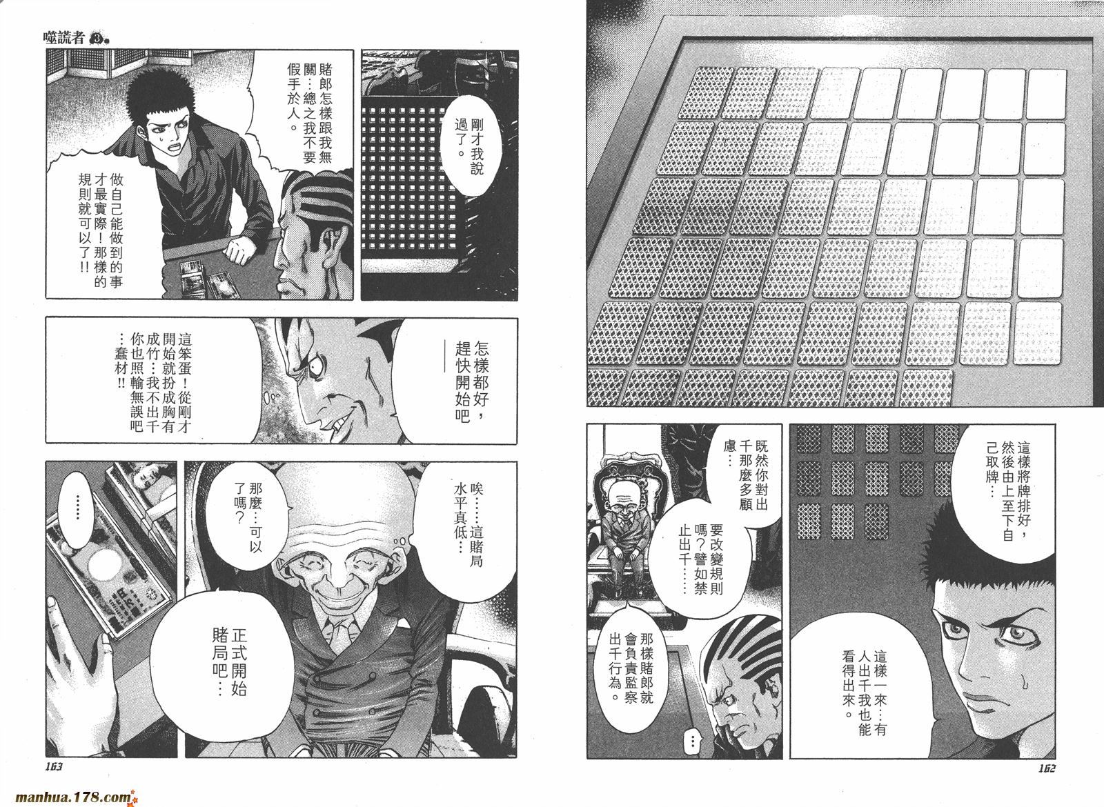 噬谎者 第3卷 第82页