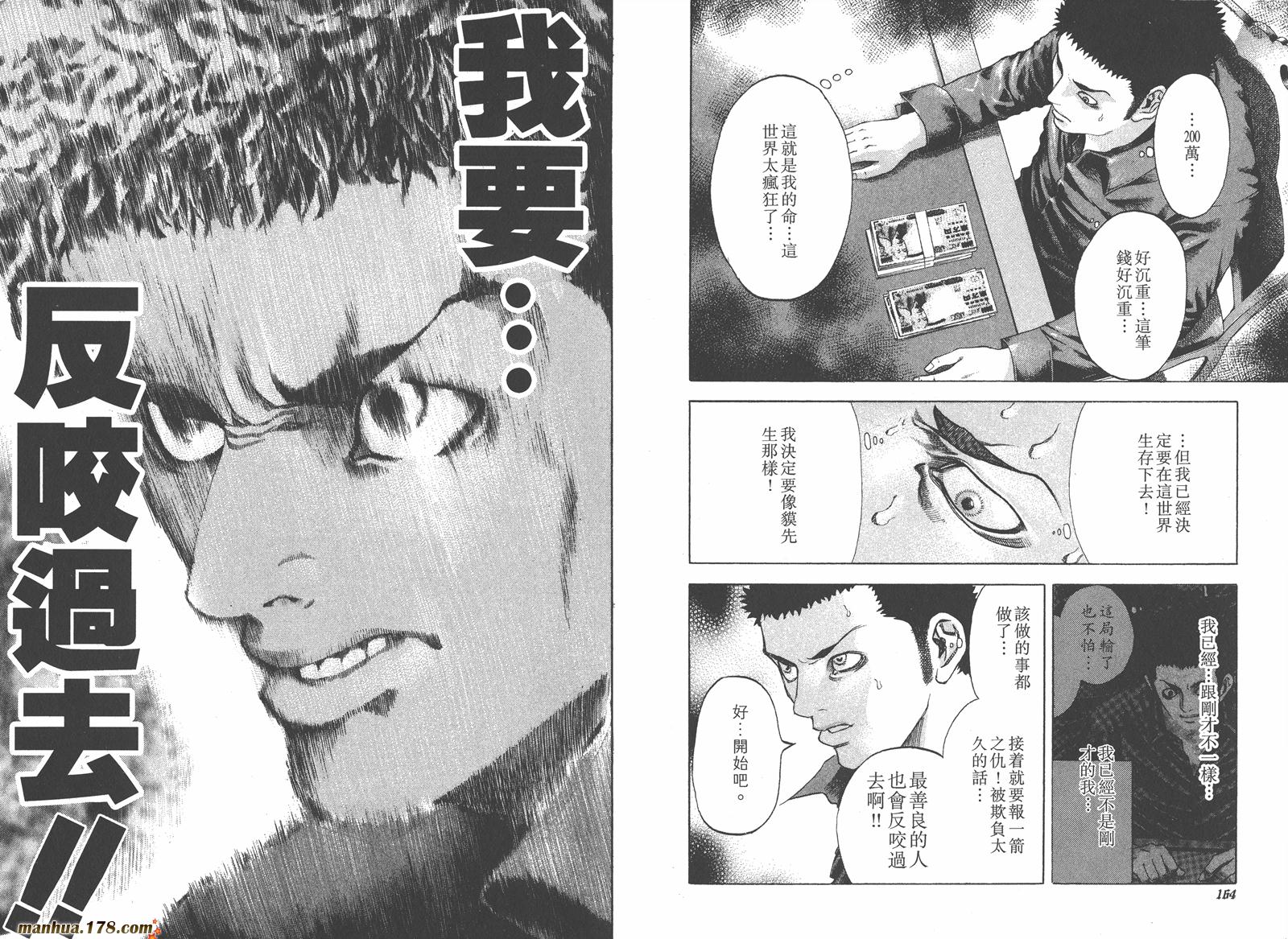 噬谎者 第3卷 第83页