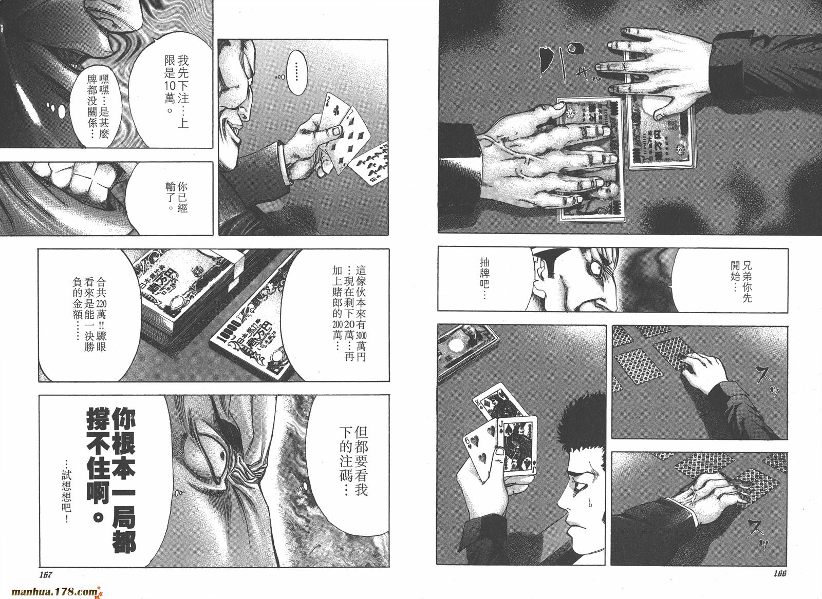 噬谎者 第3卷 第84页