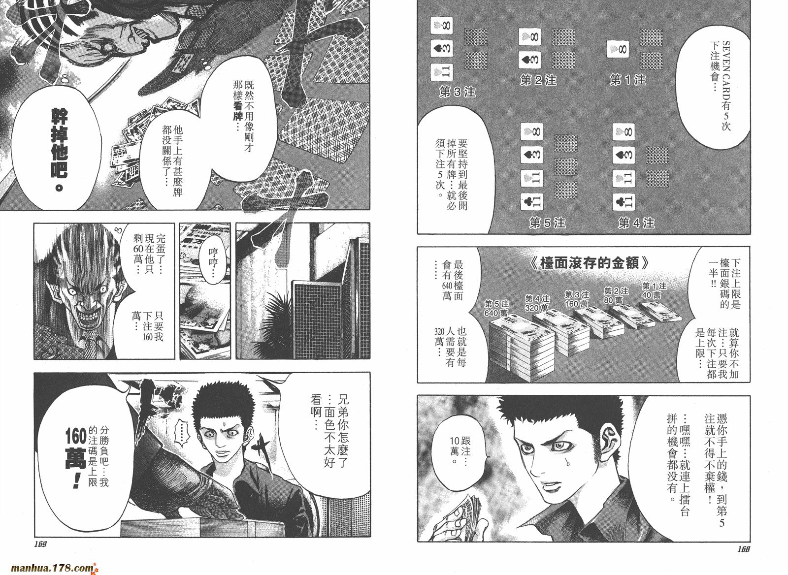 噬谎者 第3卷 第85页