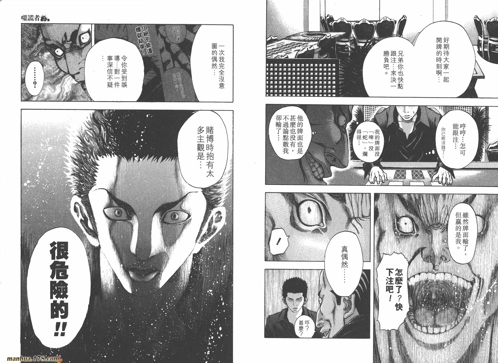 噬谎者 第3卷 第86页