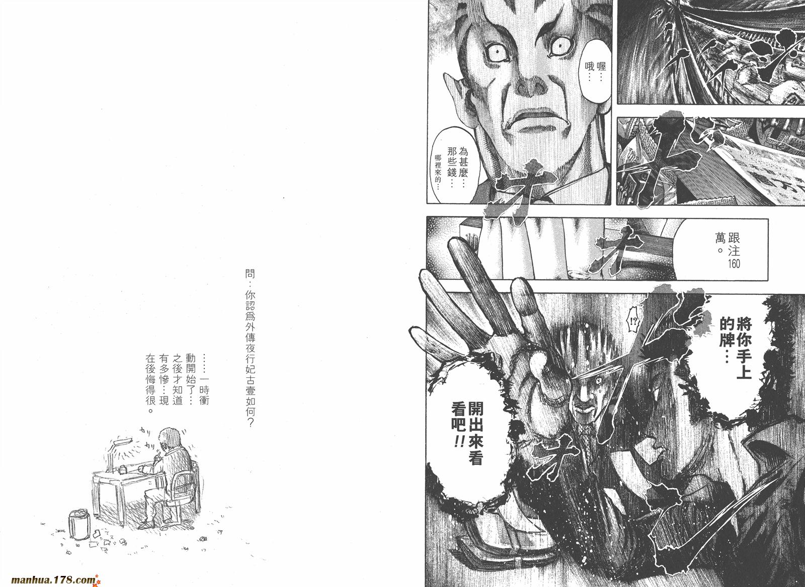 噬谎者 第3卷 第87页