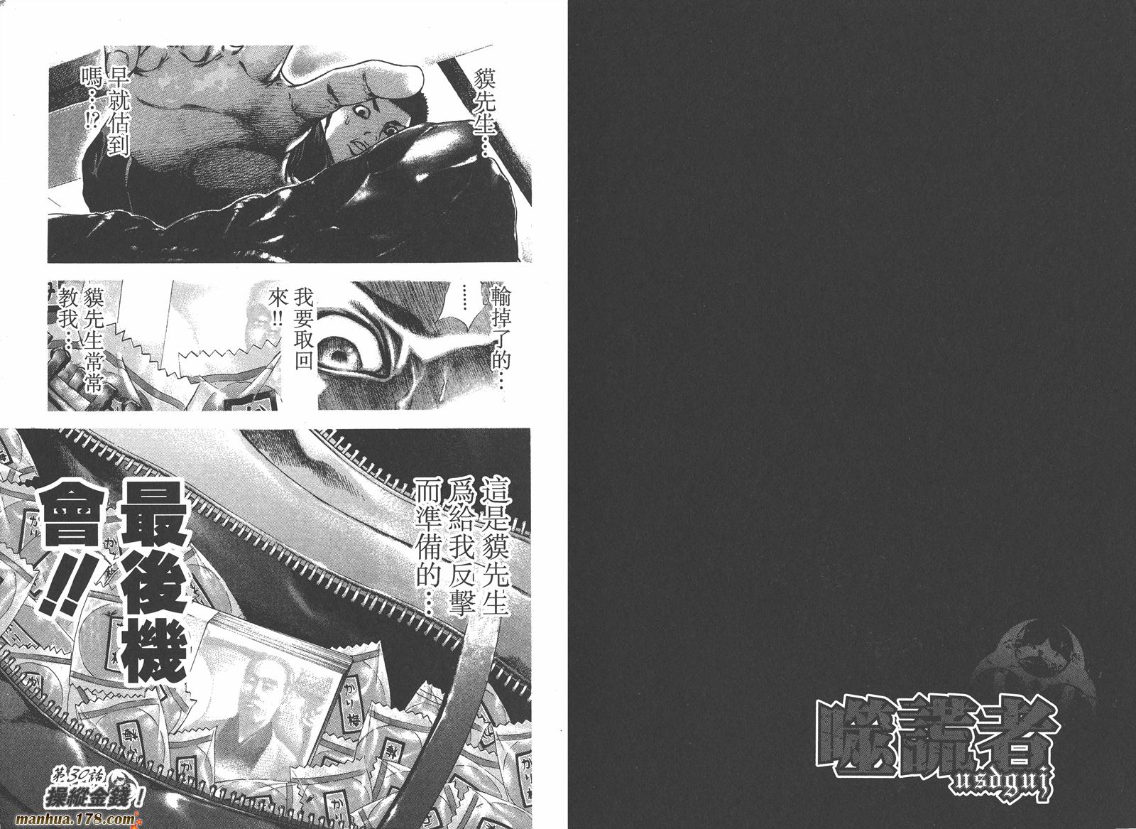 噬谎者 第3卷 第88页