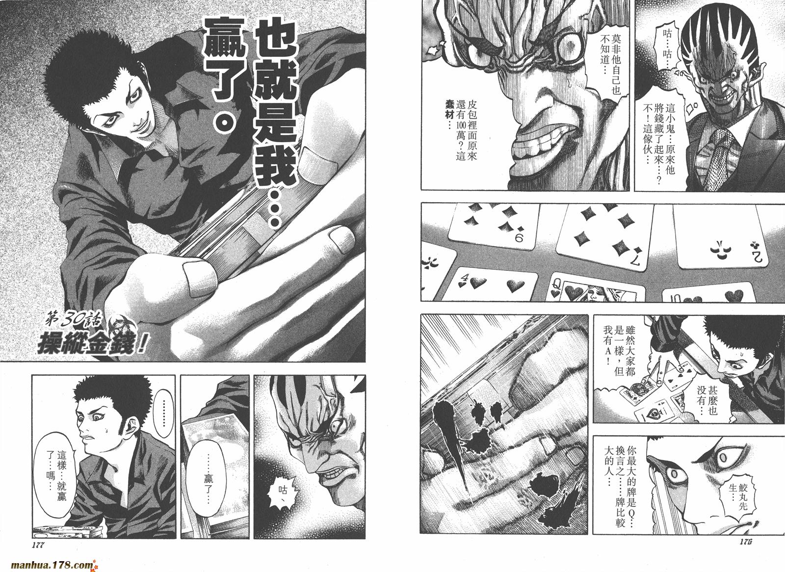 噬谎者 第3卷 第89页