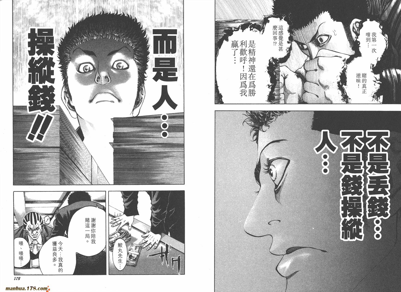 噬谎者 第3卷 第90页