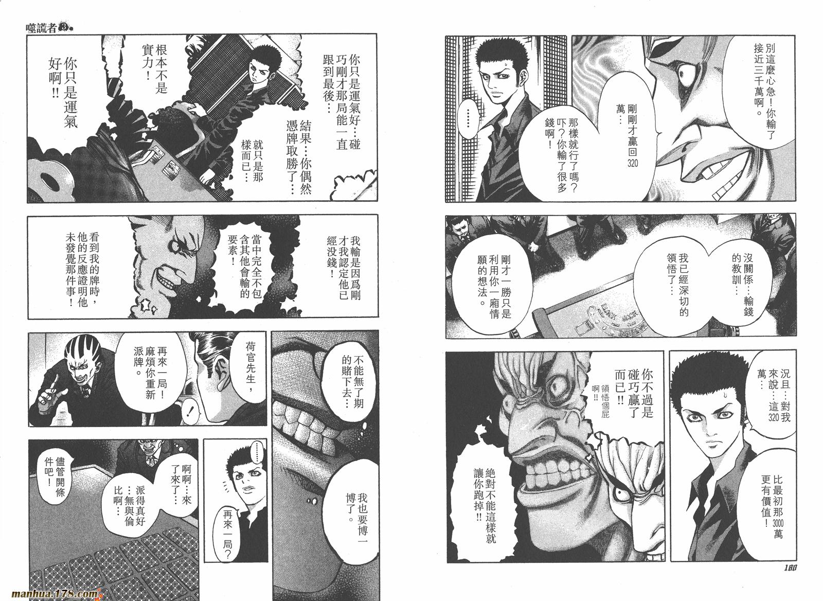 噬谎者 第3卷 第91页