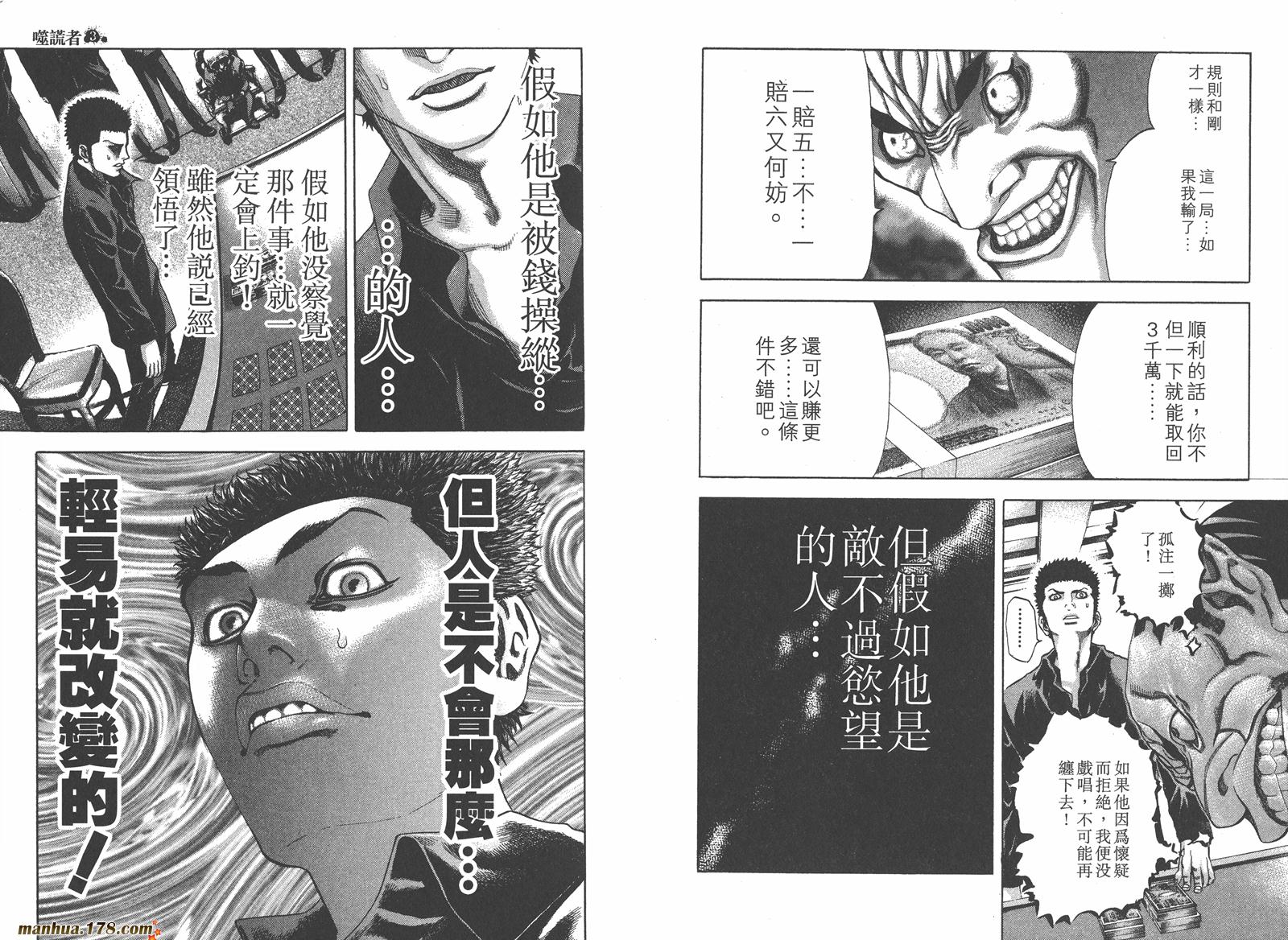 噬谎者 第3卷 第92页