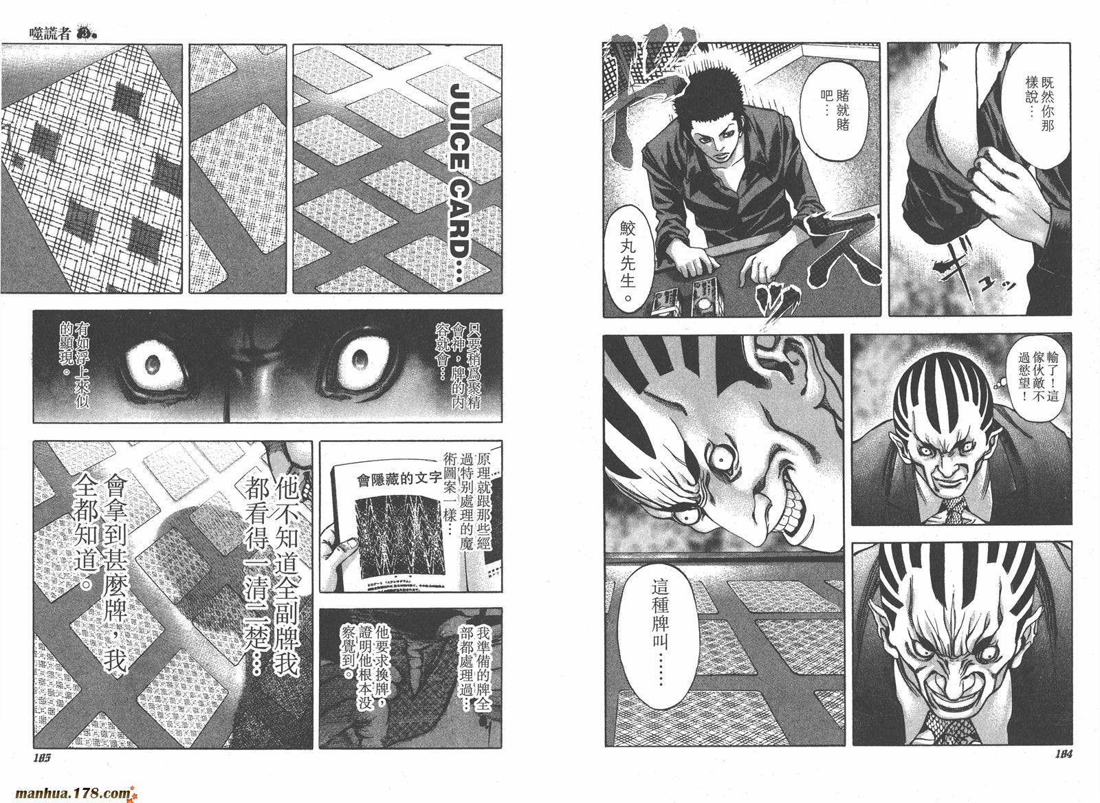 噬谎者 第3卷 第93页