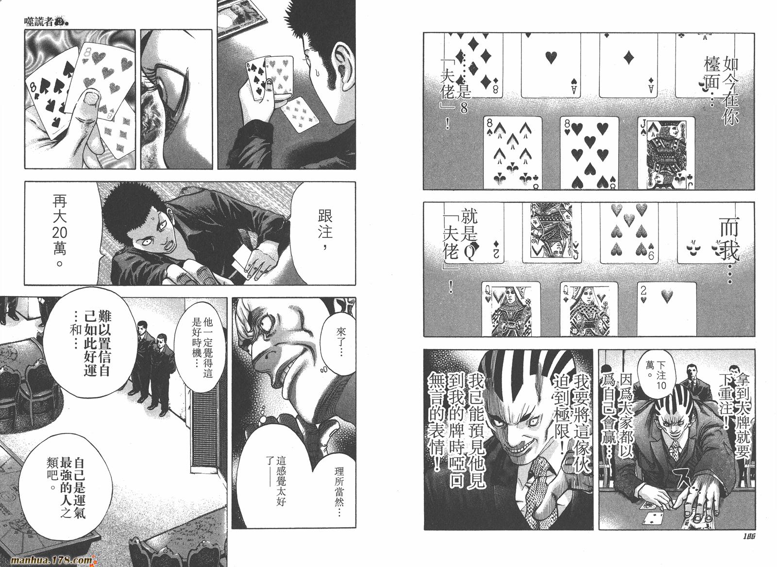 噬谎者 第3卷 第94页