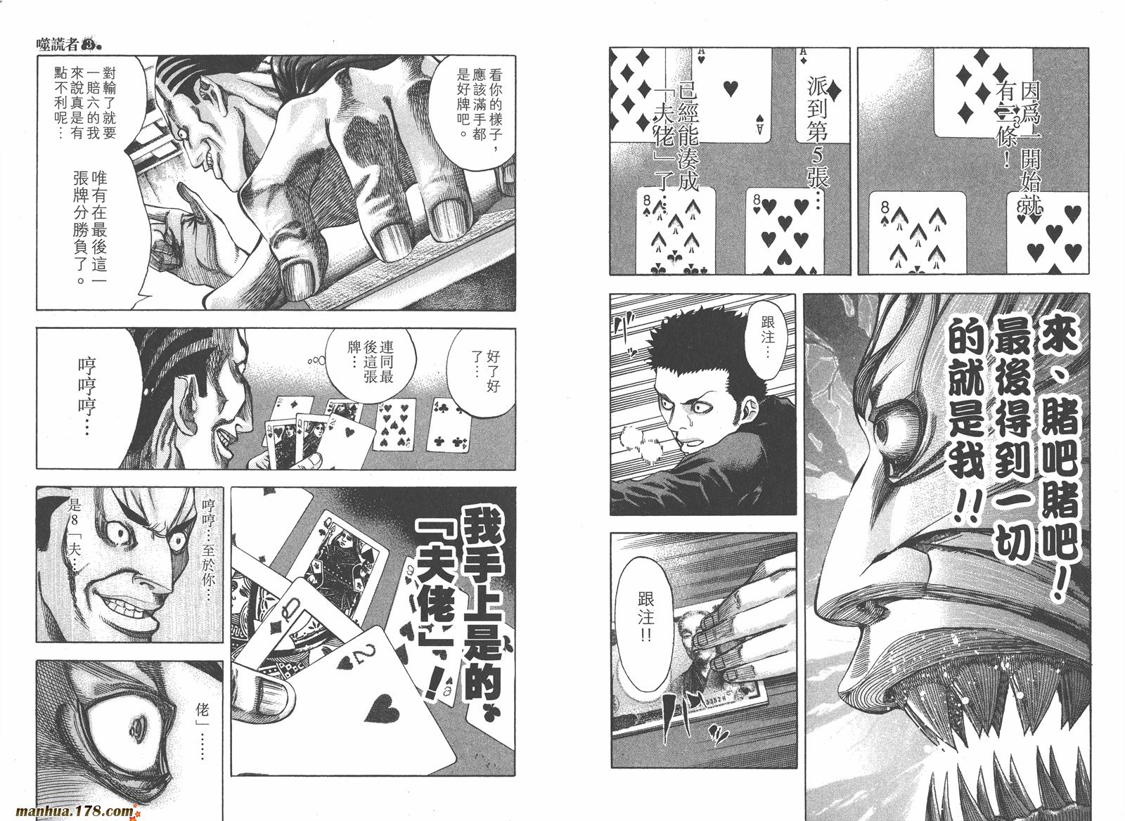 噬谎者 第3卷 第95页