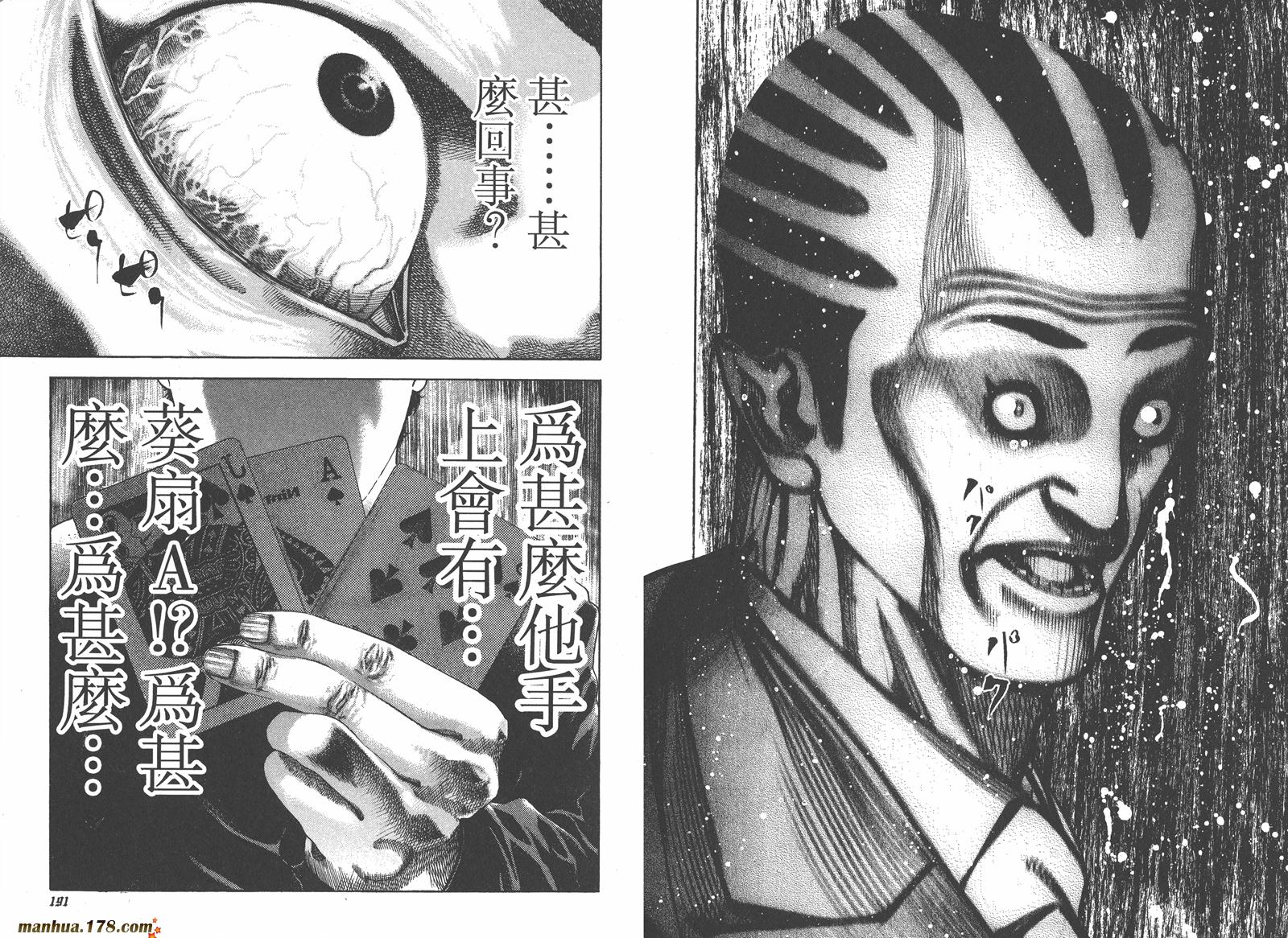 噬谎者 第3卷 第96页