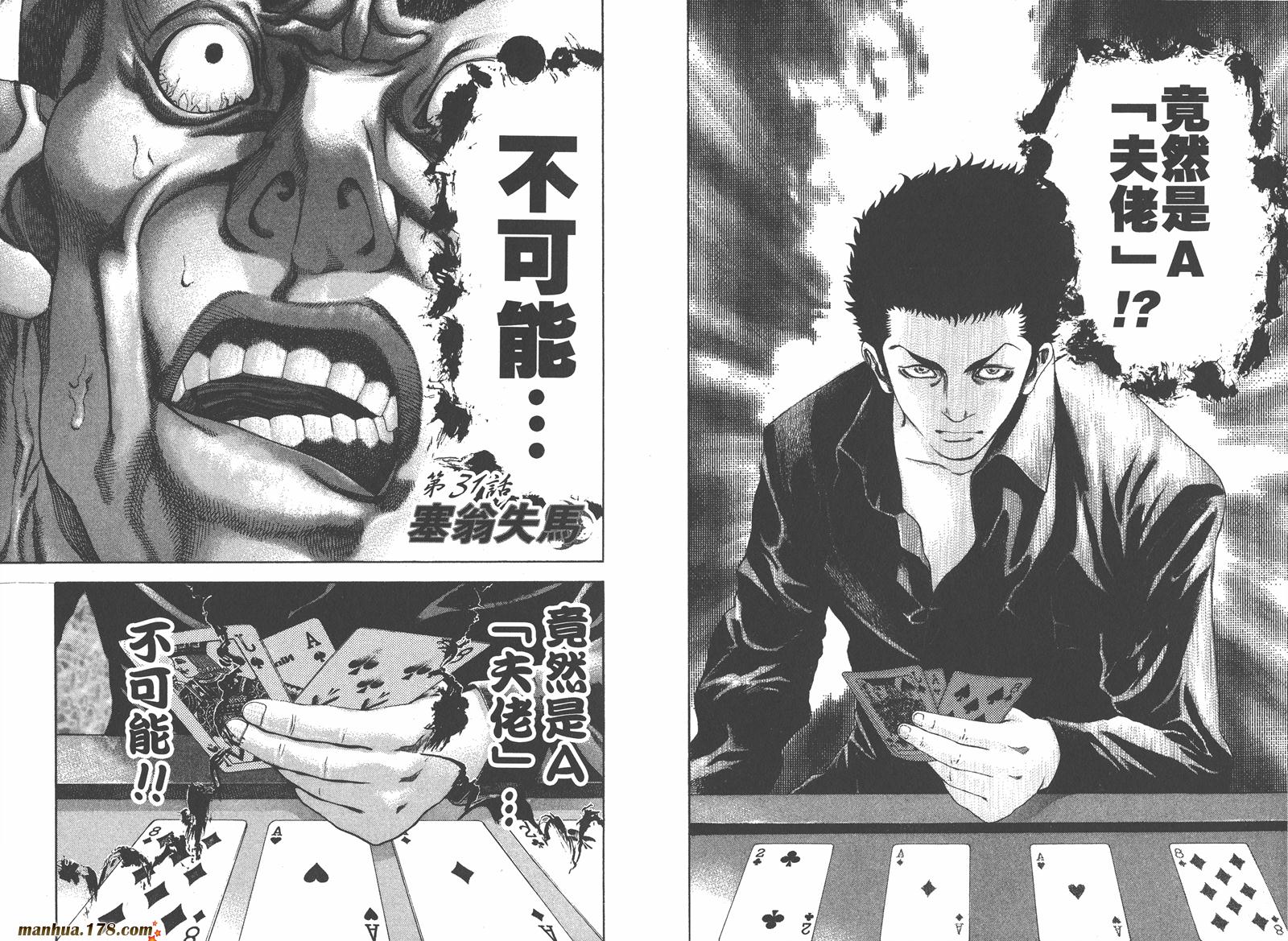 噬谎者 第3卷 第97页