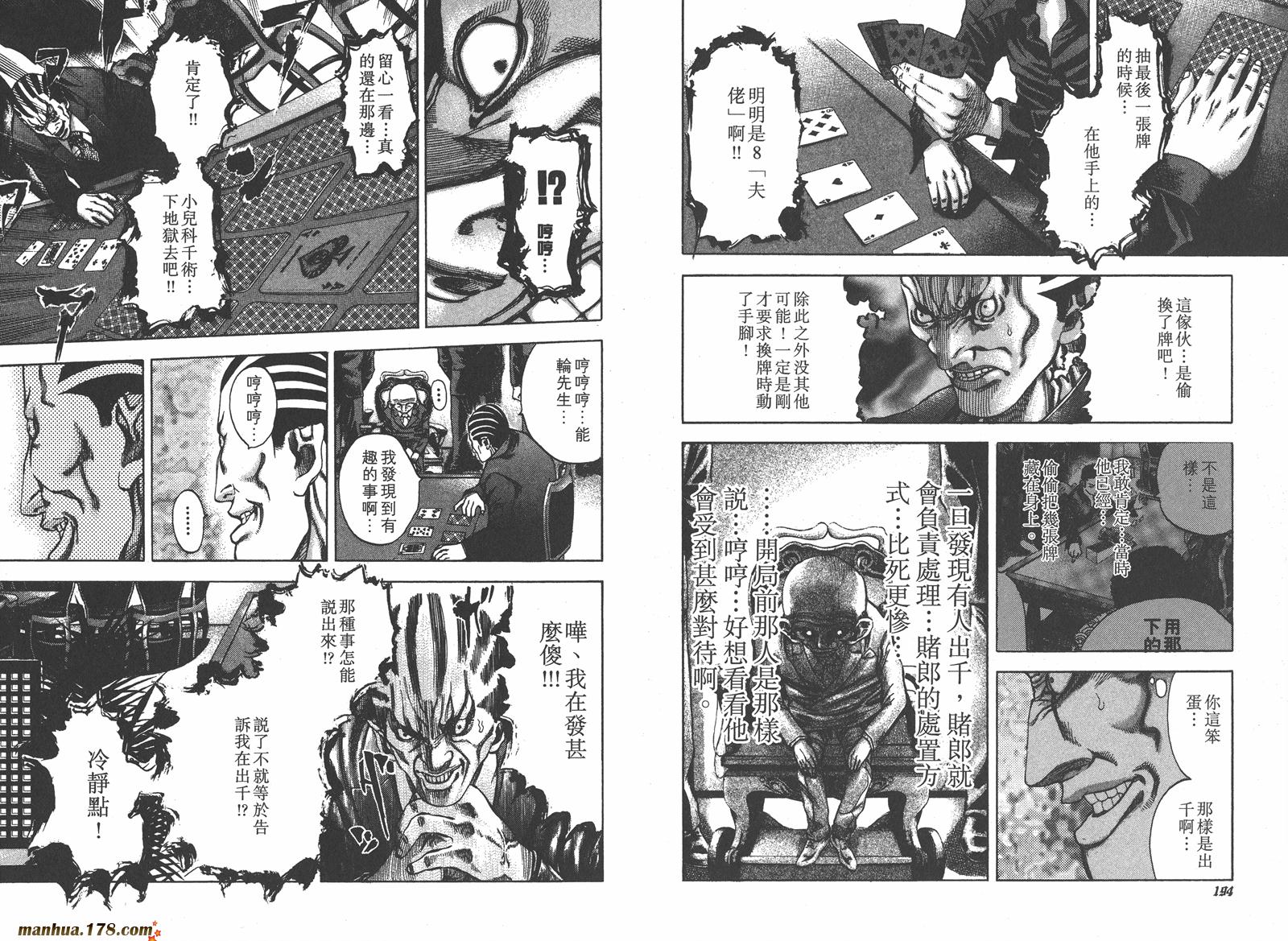 噬谎者 第3卷 第98页