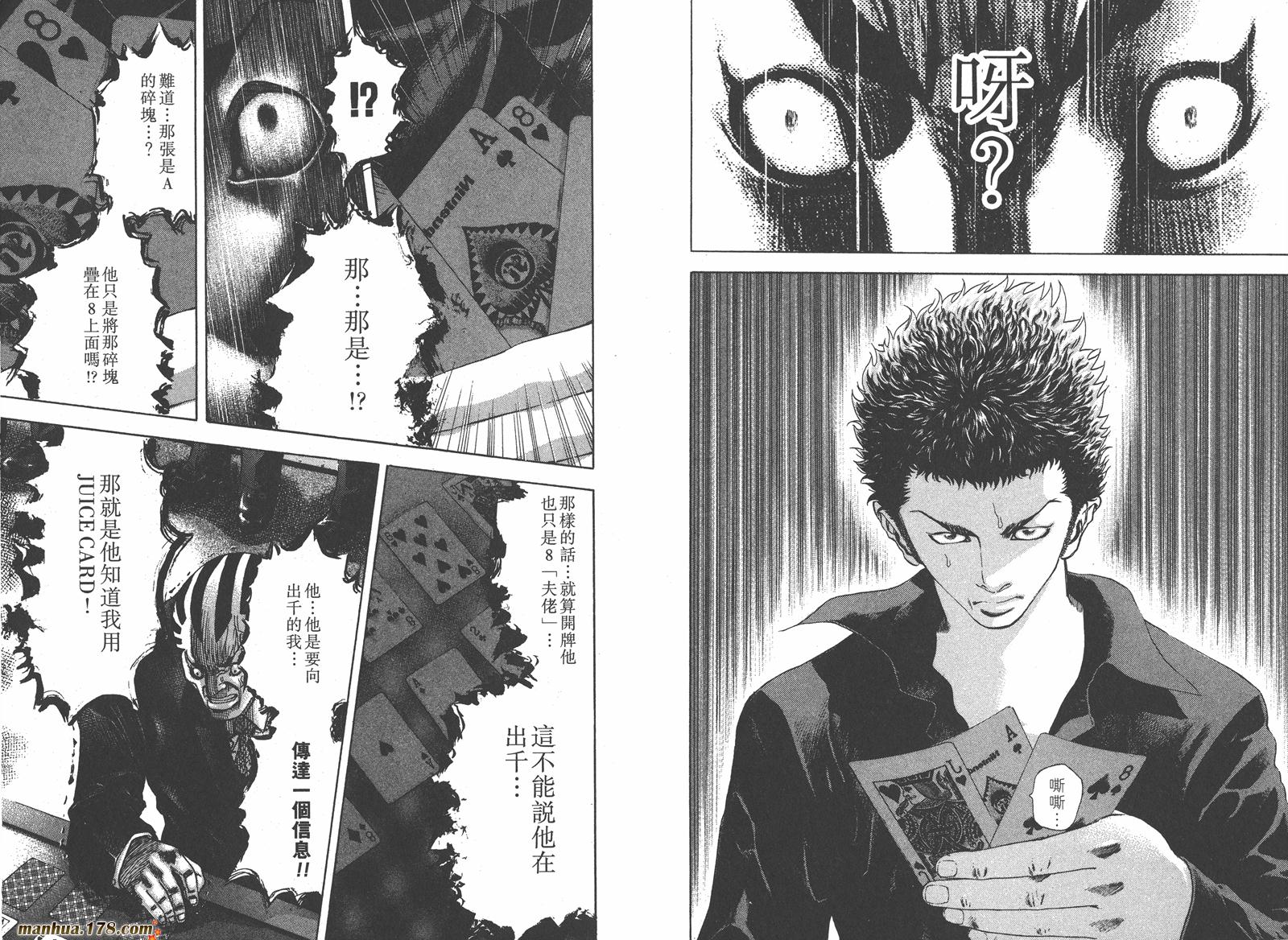 噬谎者 第3卷 第100页