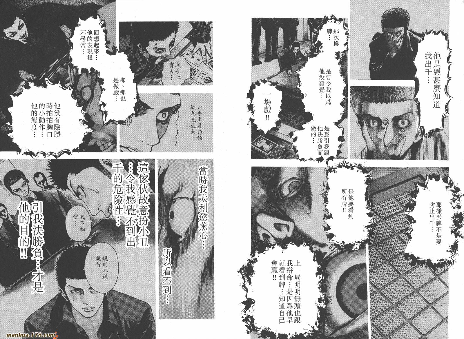 噬谎者 第3卷 第101页