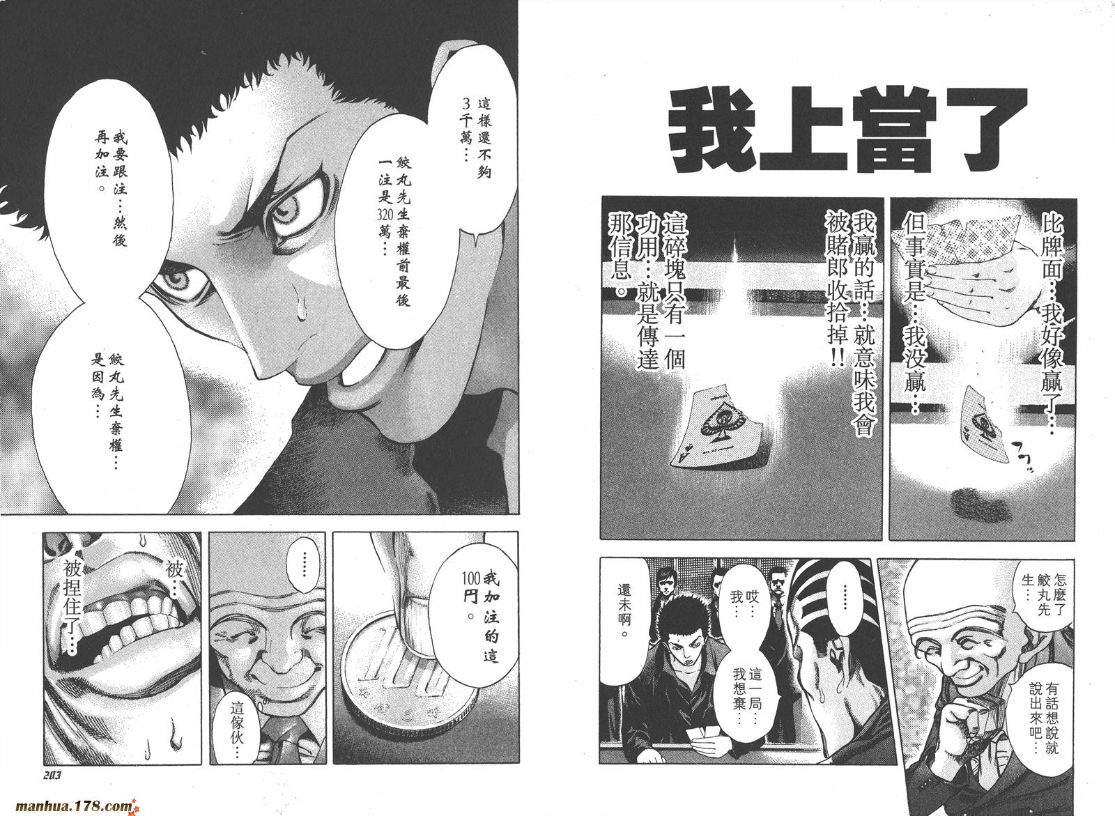 噬谎者 第3卷 第102页