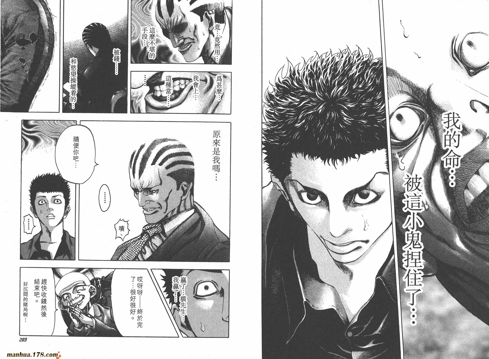 噬谎者 第3卷 第103页