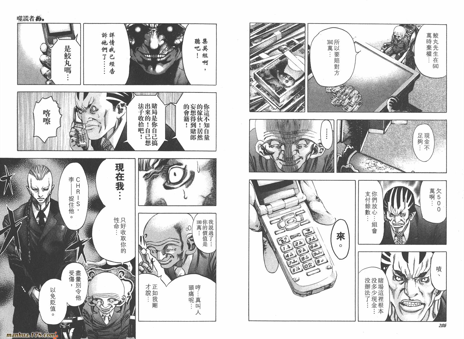 噬谎者 第3卷 第104页