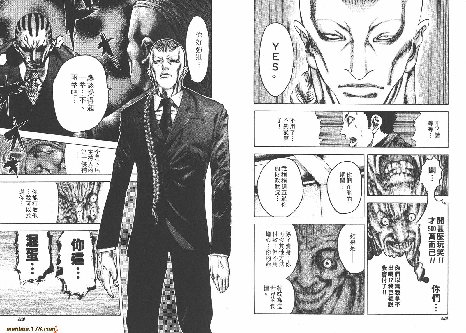 噬谎者 第3卷 第105页