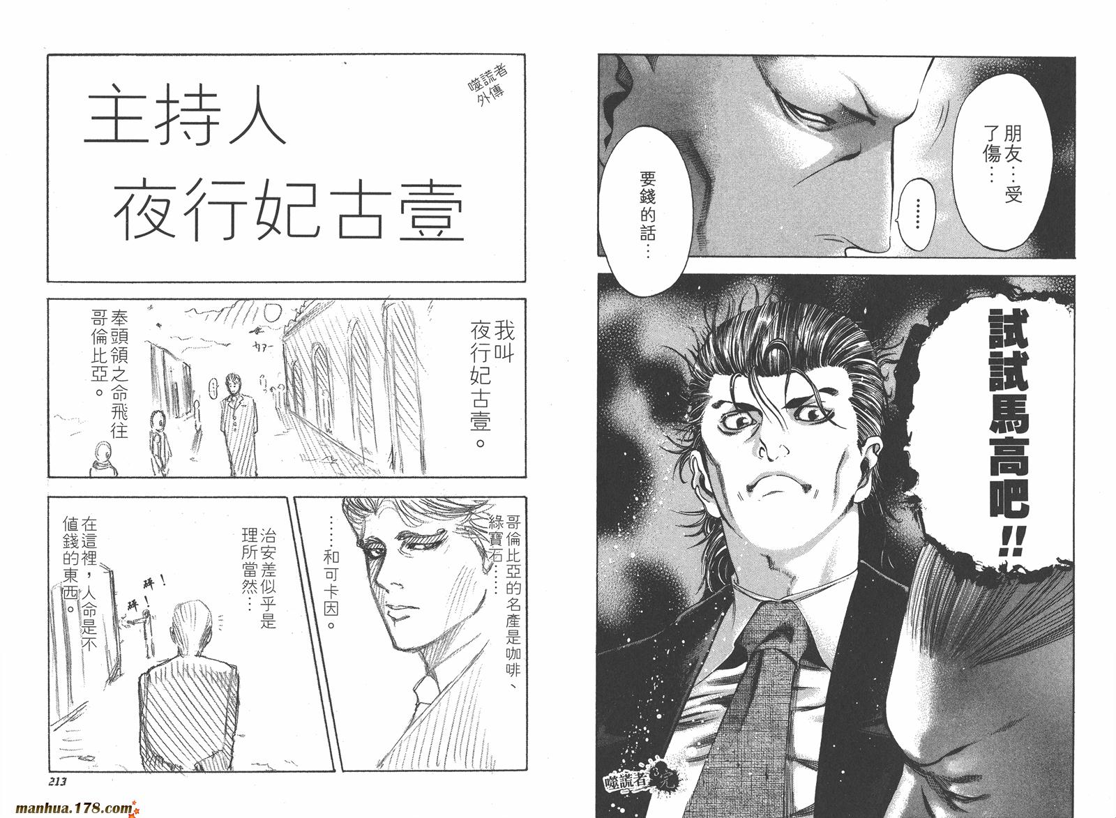 噬谎者 第3卷 第107页