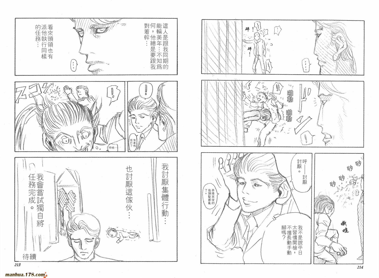 噬谎者 第3卷 第108页