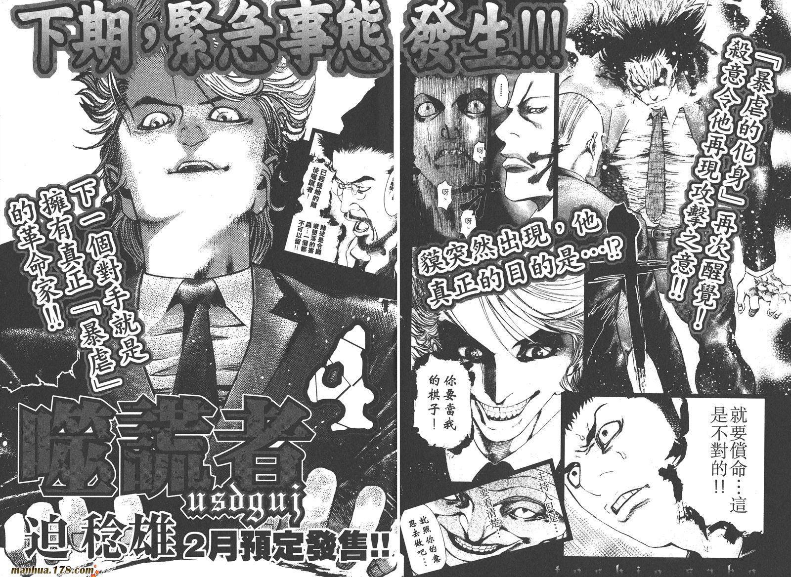 噬谎者 第3卷 第109页