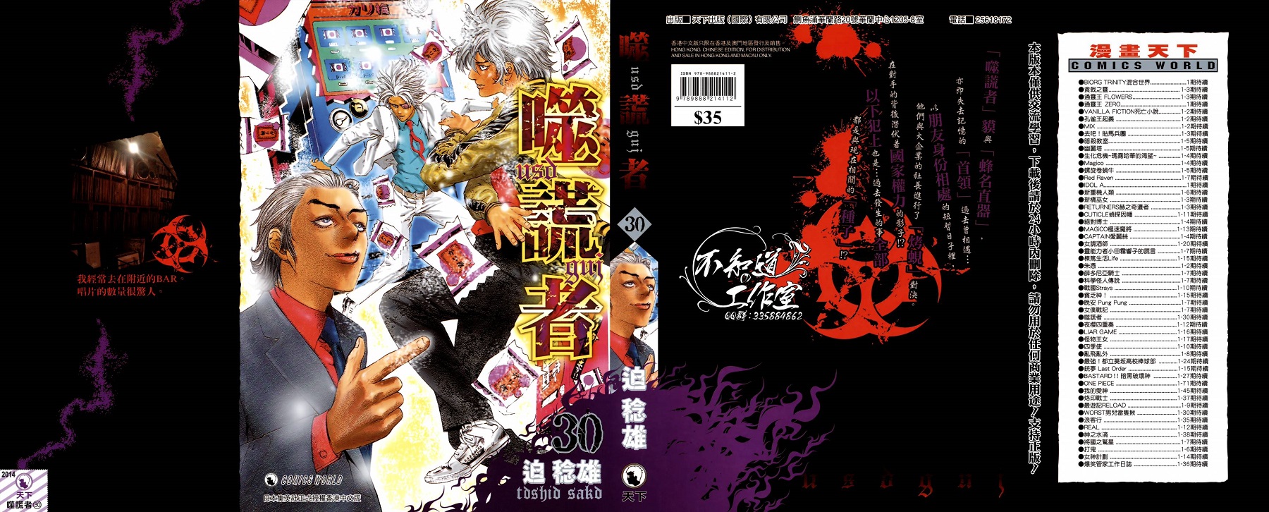 噬谎者 第30卷 第0页