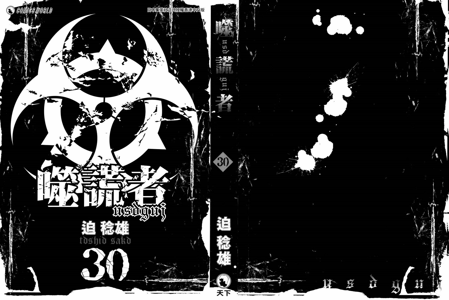 噬谎者 第30卷 第1页