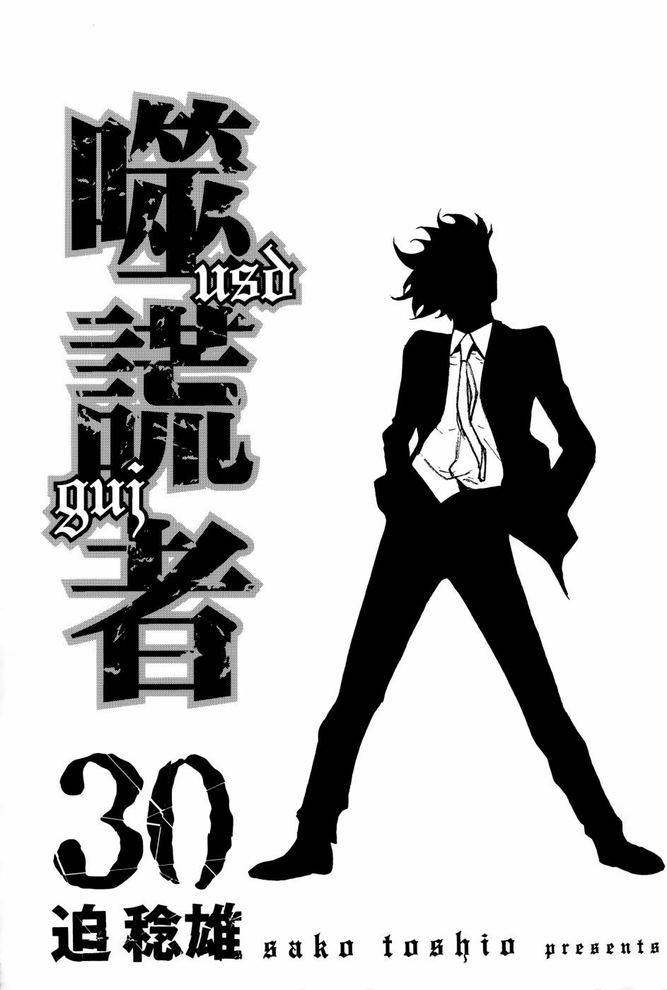 噬谎者 第30卷 第2页