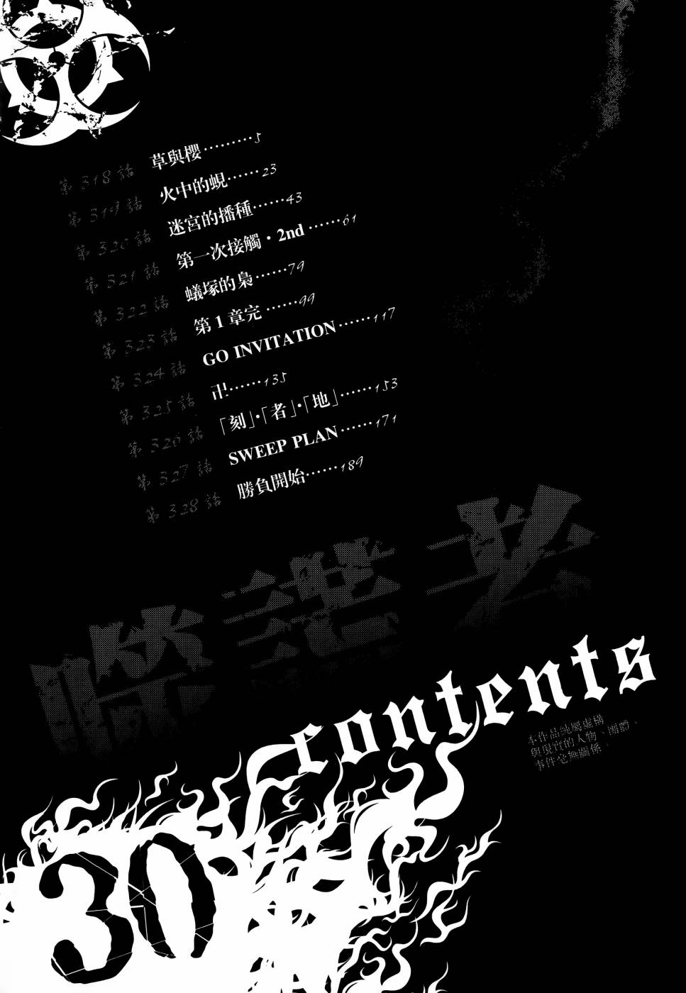 噬谎者 第30卷 第5页