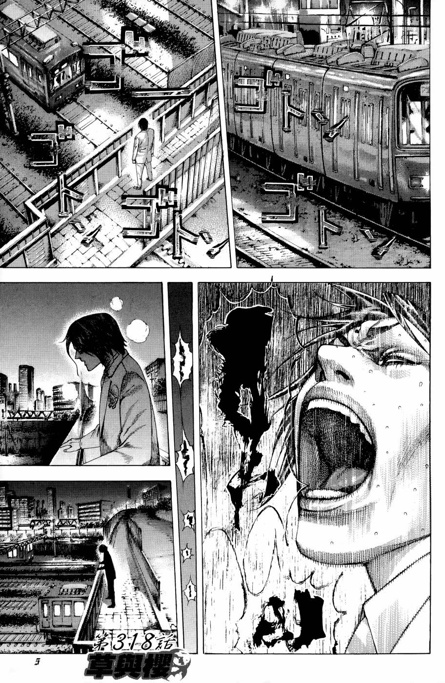 噬谎者 第30卷 第6页