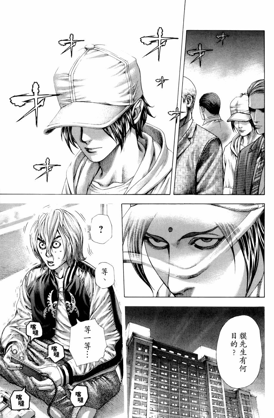 噬谎者 第30卷 第8页