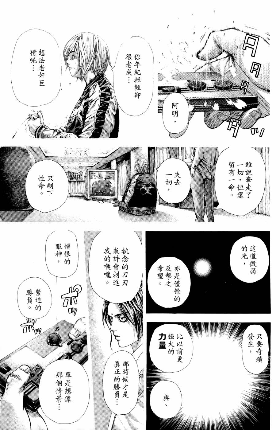 噬谎者 第30卷 第10页