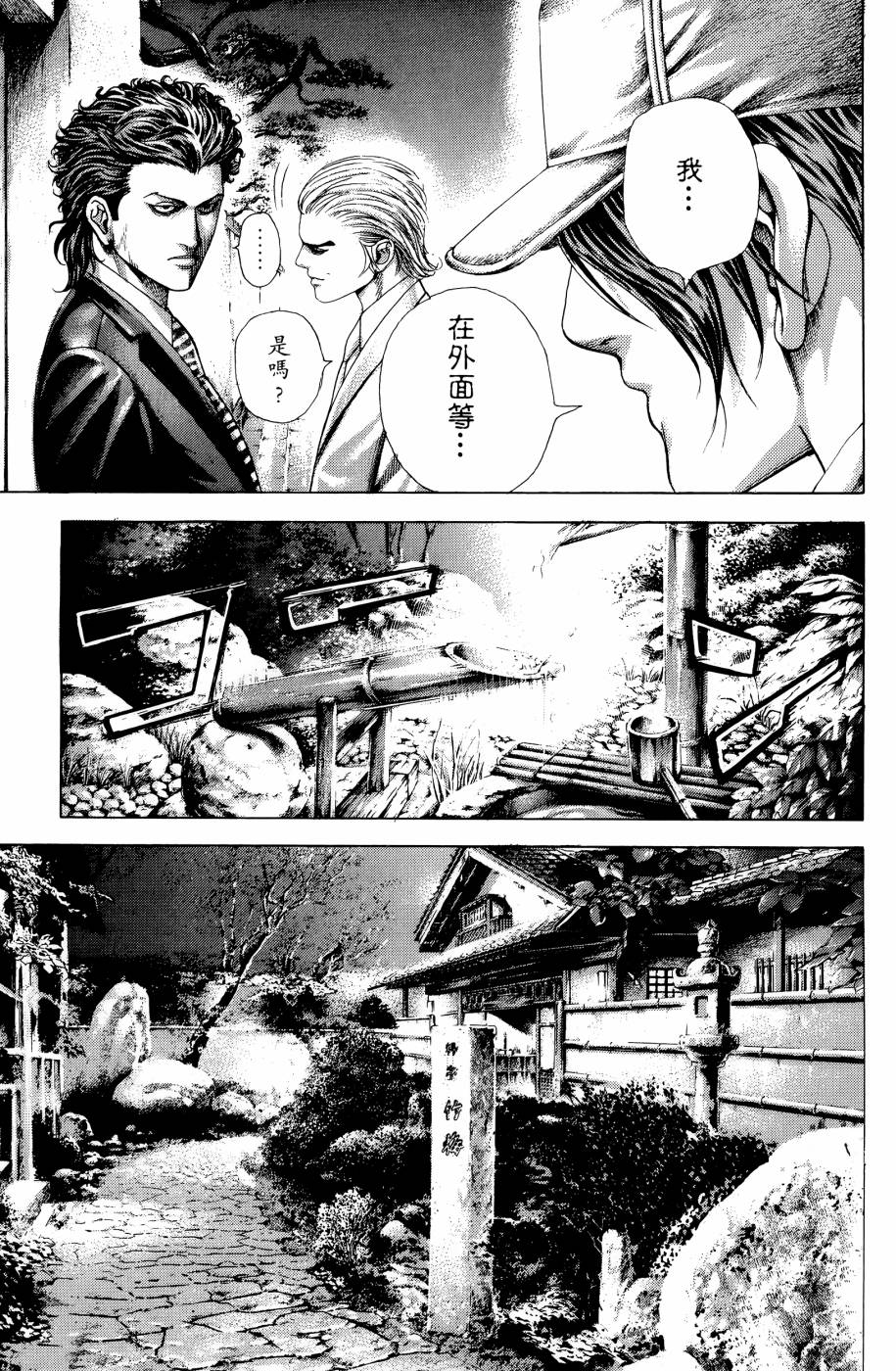 噬谎者 第30卷 第14页