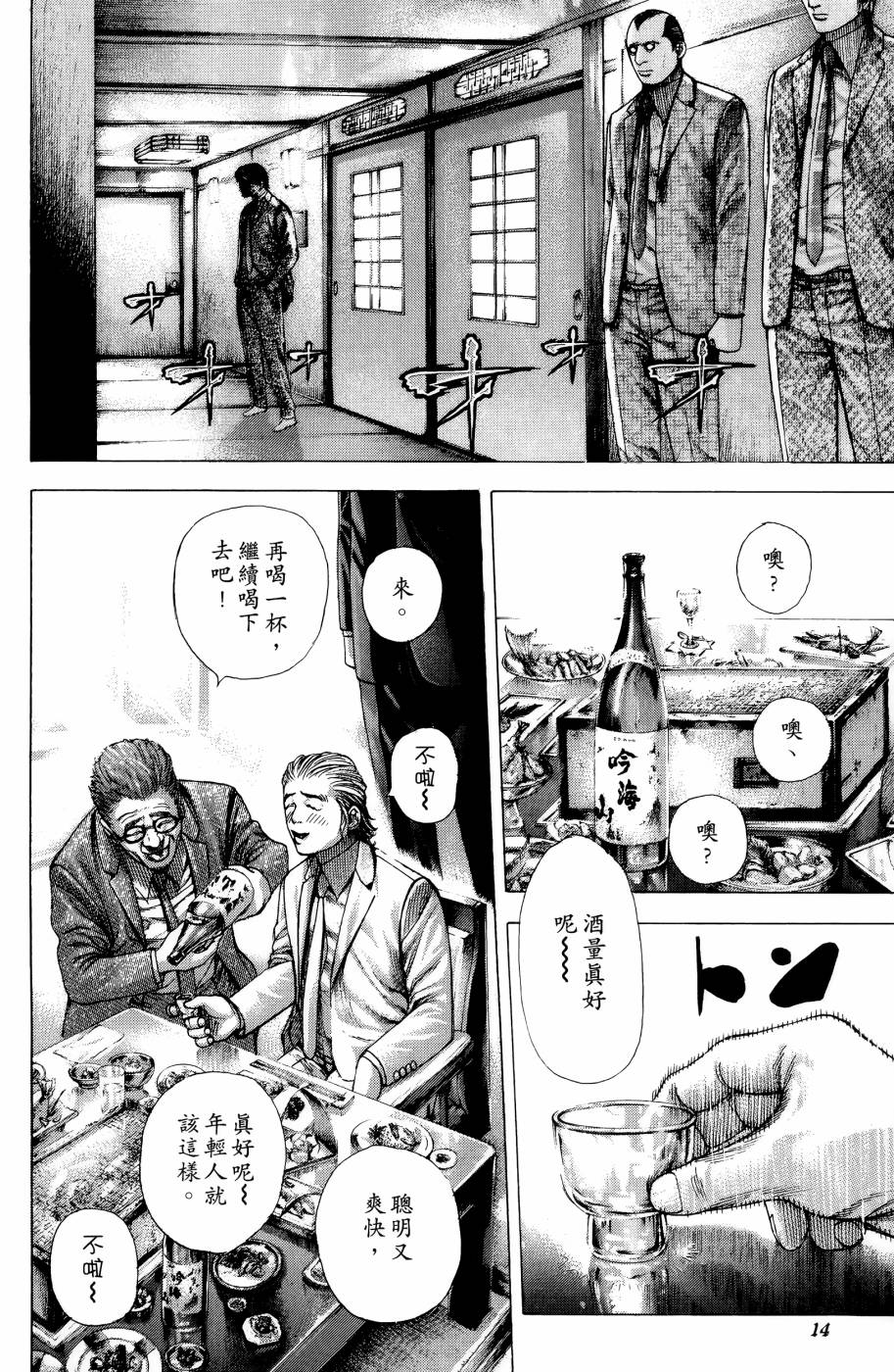 噬谎者 第30卷 第15页