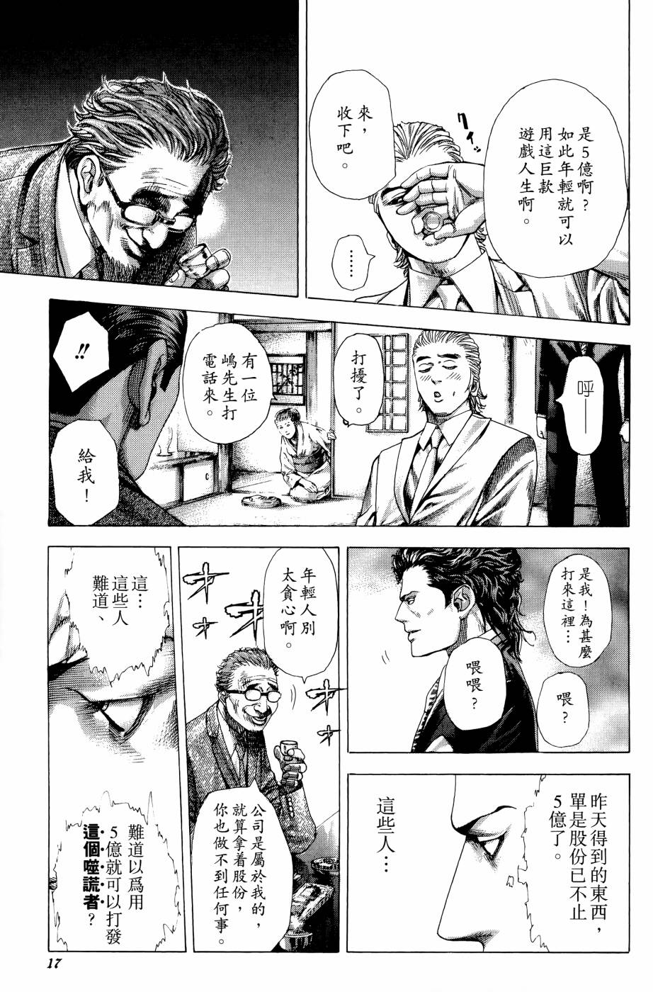 噬谎者 第30卷 第18页