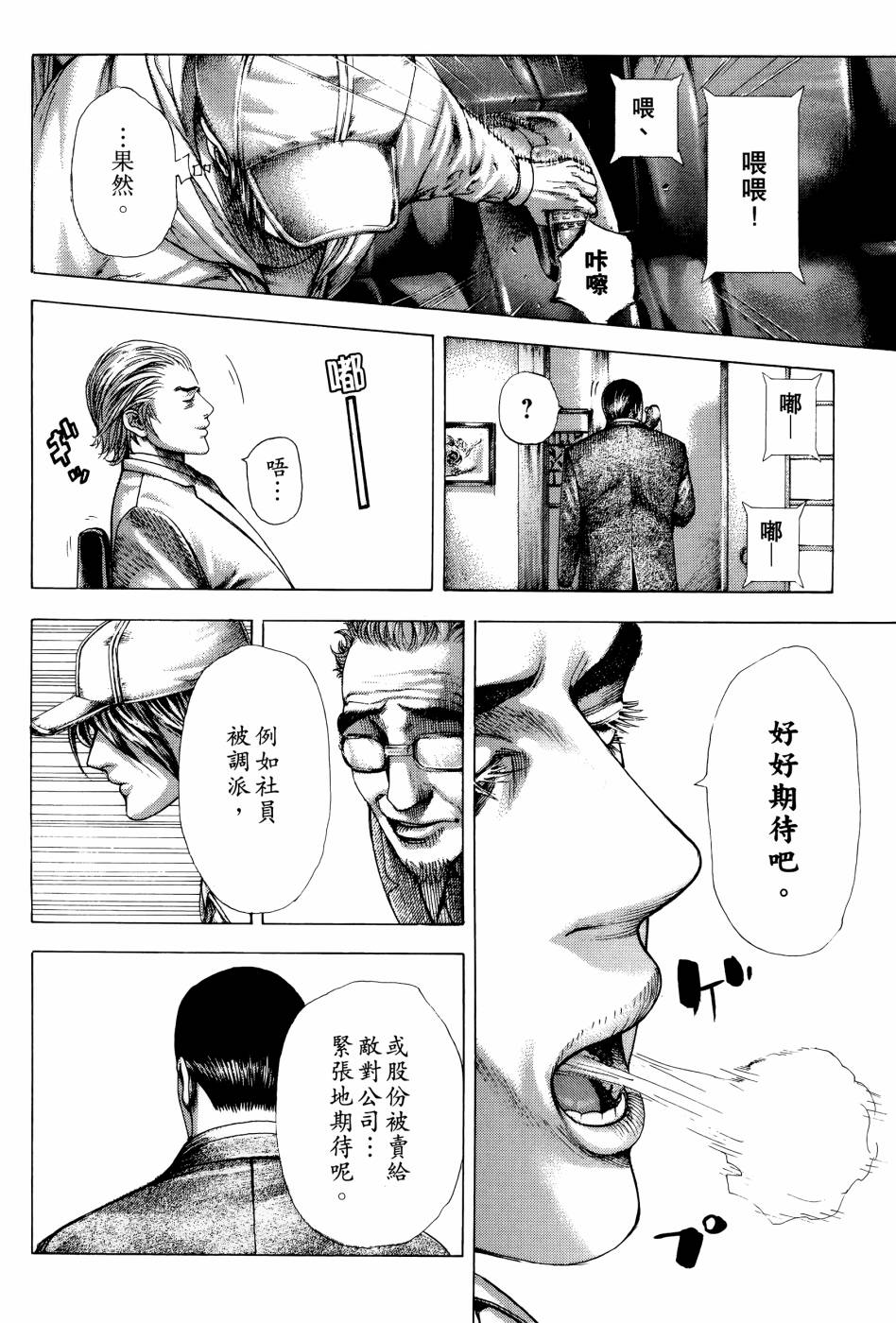 噬谎者 第30卷 第19页