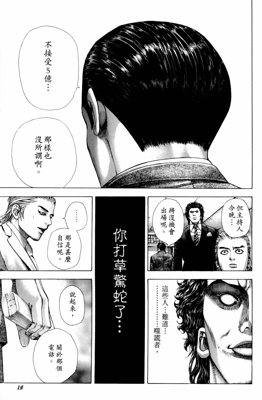 噬谎者 第30卷 第20页