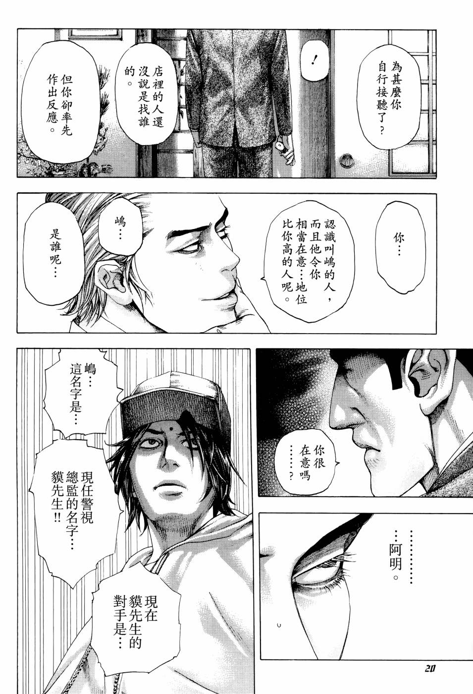 噬谎者 第30卷 第21页