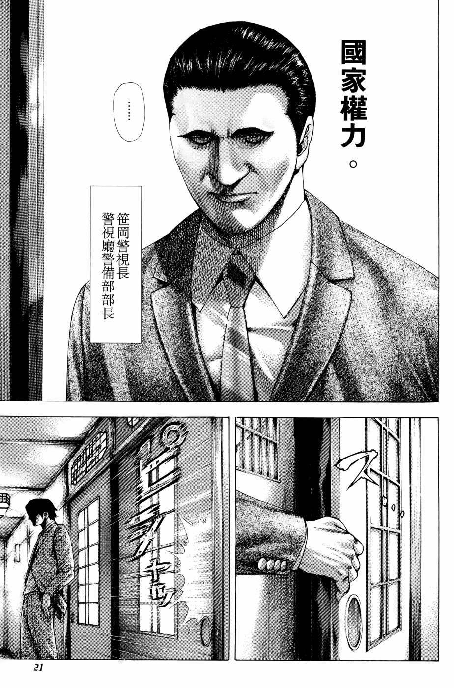 噬谎者 第30卷 第22页