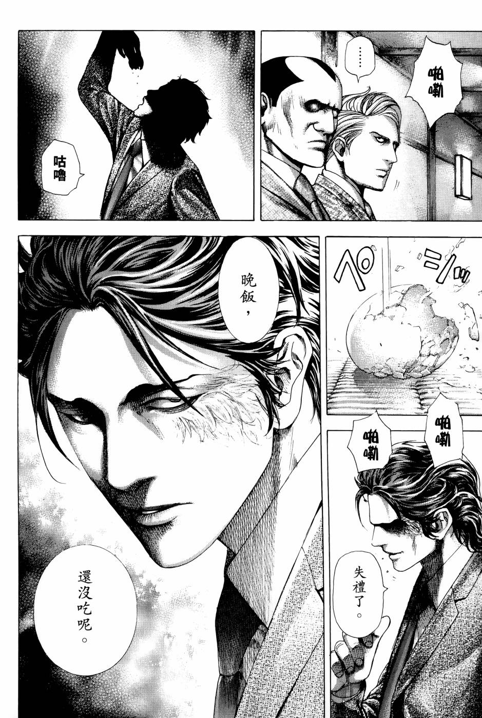 噬谎者 第30卷 第23页