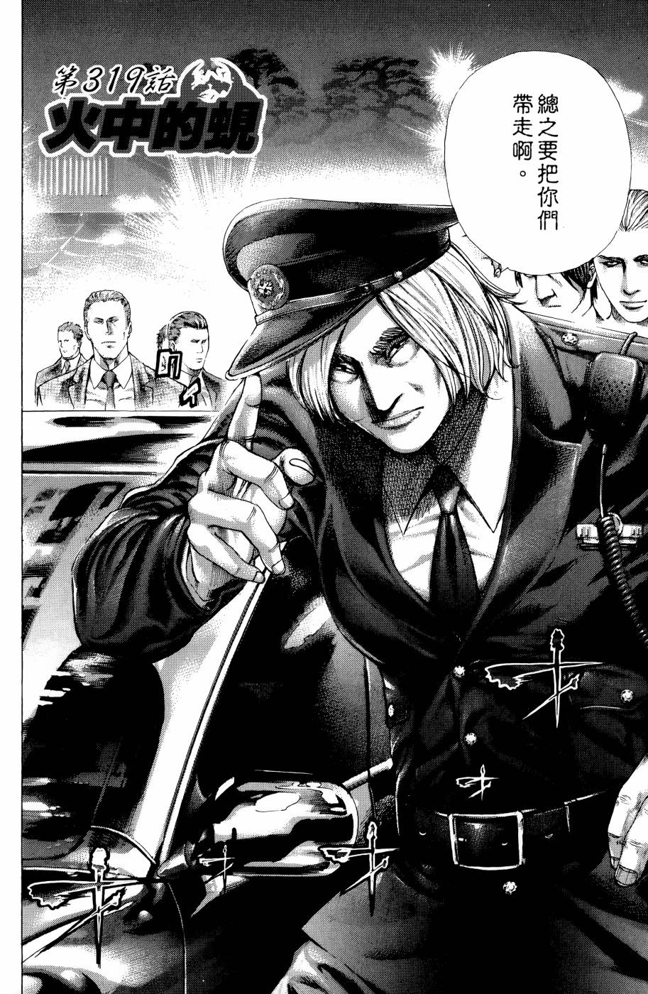 噬谎者 第30卷 第25页