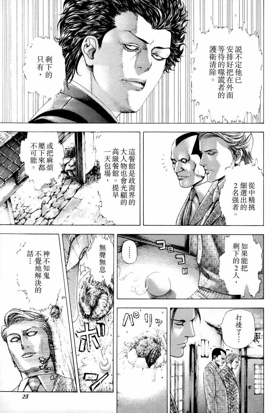 噬谎者 第30卷 第26页