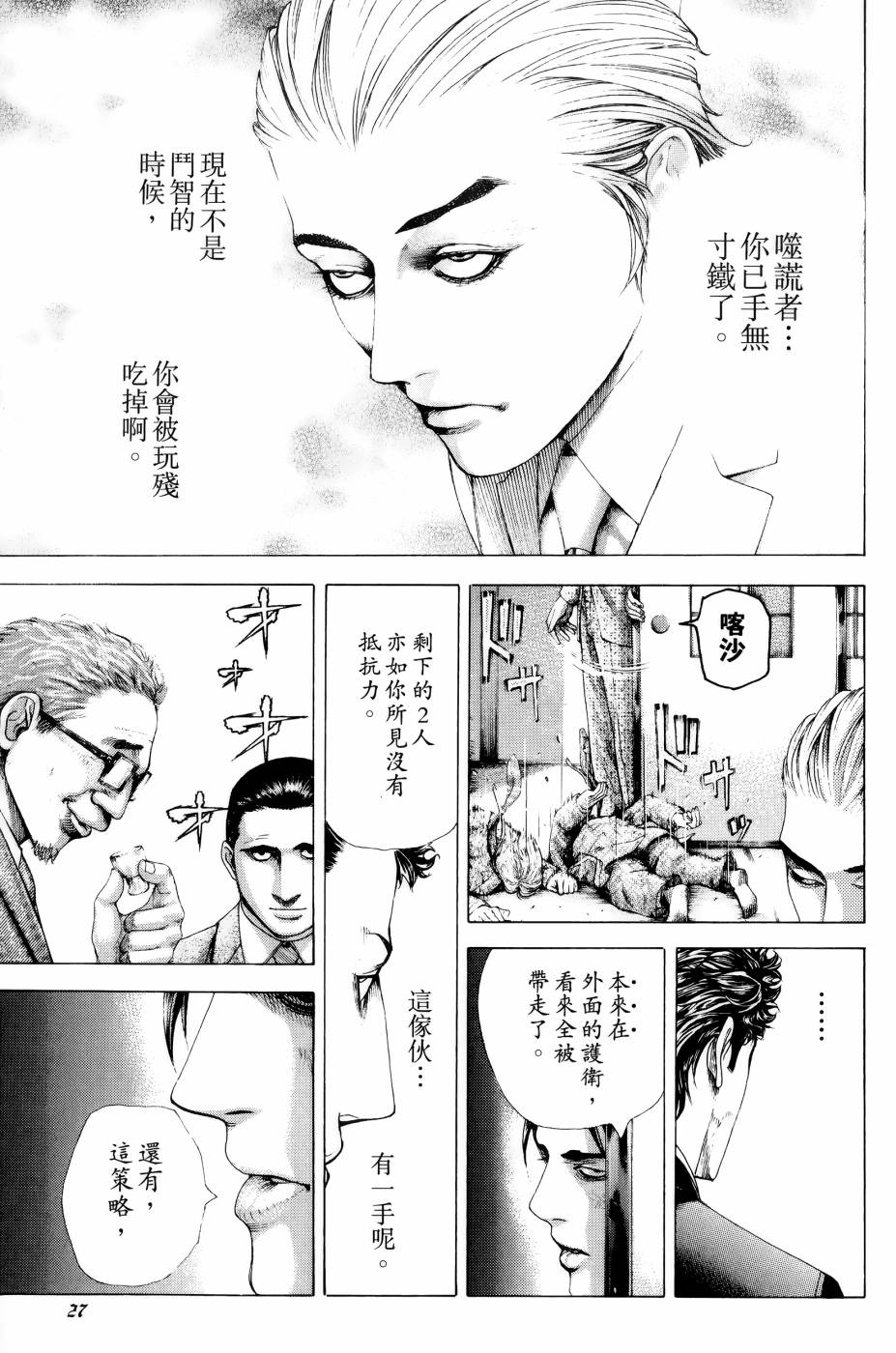 噬谎者 第30卷 第28页